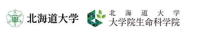 北海道大学 大学院 生命科学院 生命システム科学コース